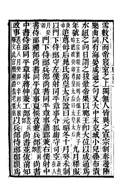 【唐书合钞】十五 - 沈炳震.pdf