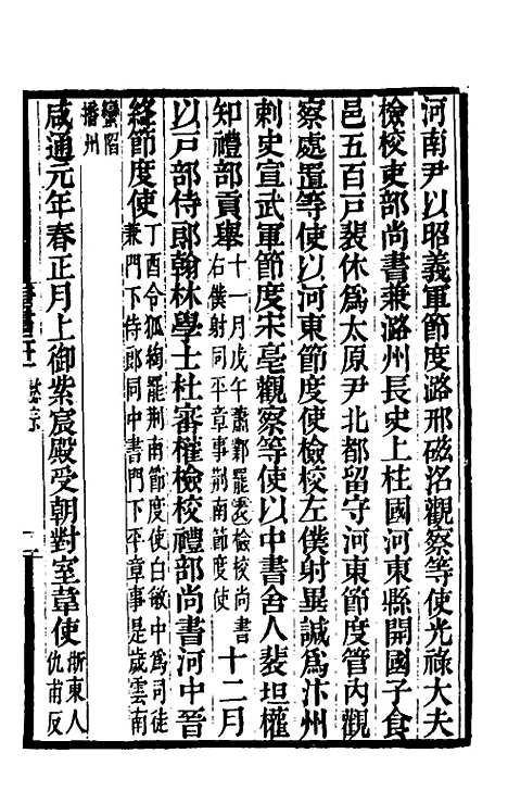 【唐书合钞】十五 - 沈炳震.pdf