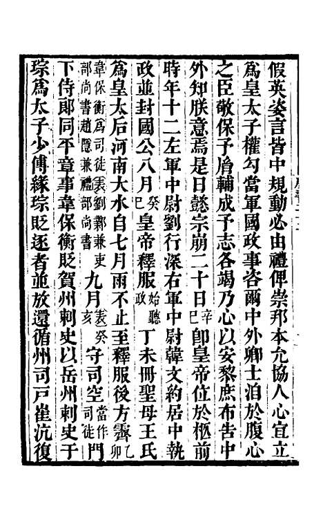 【唐书合钞】十六 - 沈炳震.pdf