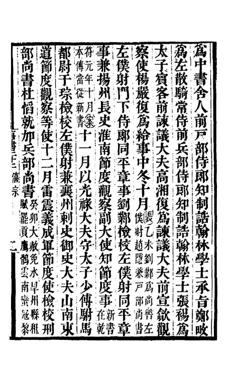 【唐书合钞】十六 - 沈炳震.pdf