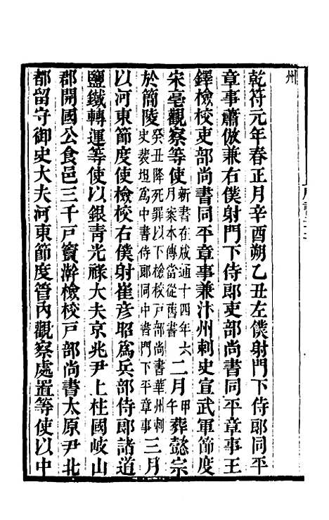 【唐书合钞】十六 - 沈炳震.pdf