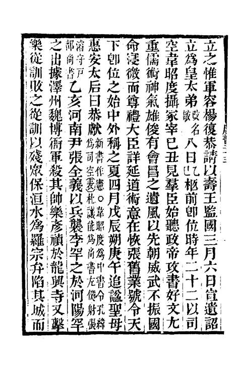 【唐书合钞】十七 - 沈炳震.pdf