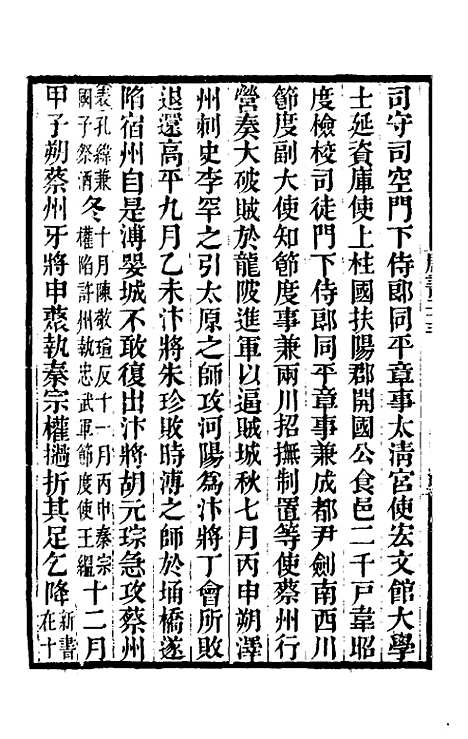 【唐书合钞】十七 - 沈炳震.pdf