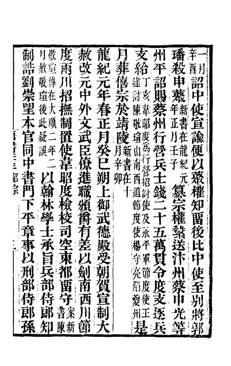 【唐书合钞】十七 - 沈炳震.pdf