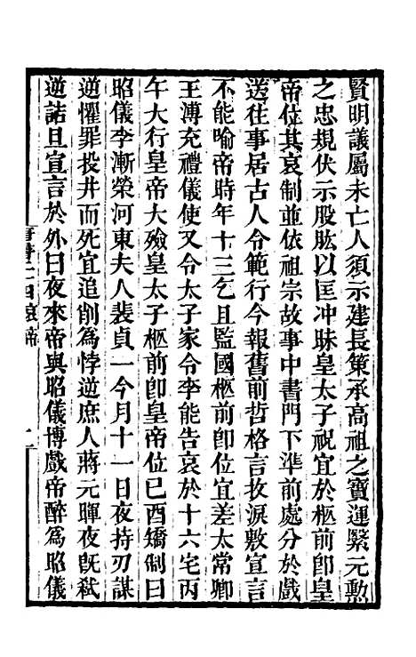 【唐书合钞】十八 - 沈炳震.pdf