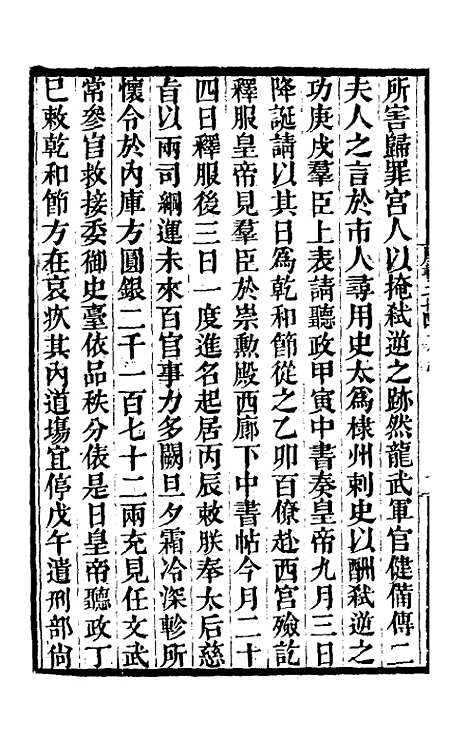 【唐书合钞】十八 - 沈炳震.pdf