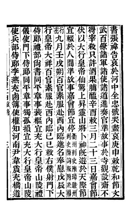 【唐书合钞】十八 - 沈炳震.pdf