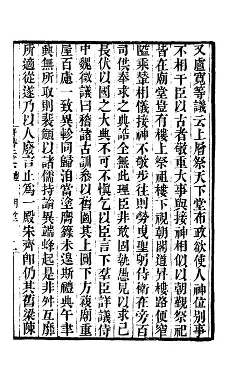 【唐书合钞】十九 - 沈炳震.pdf