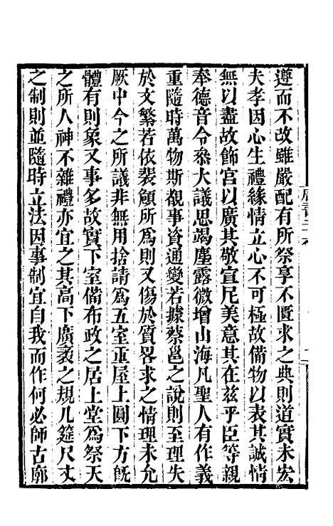 【唐书合钞】十九 - 沈炳震.pdf