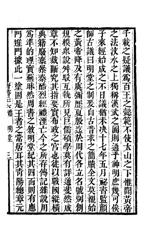 【唐书合钞】十九 - 沈炳震.pdf