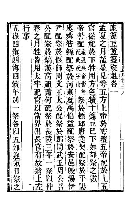 【唐书合钞】二十 - 沈炳震.pdf