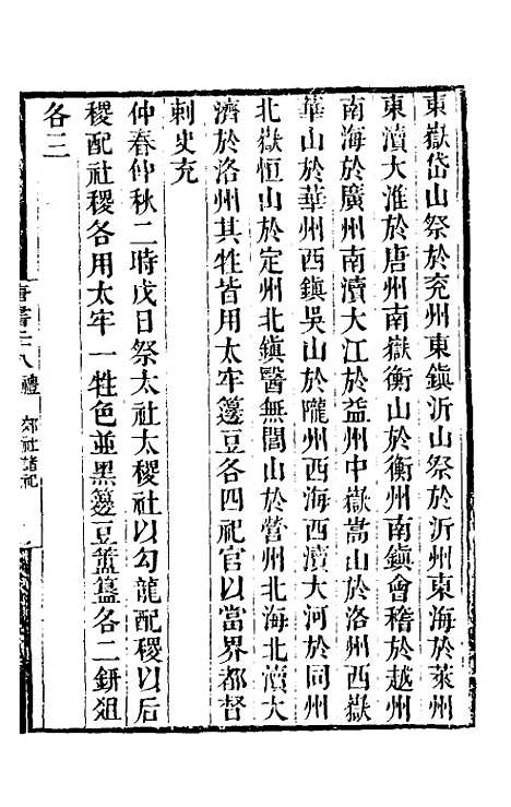 【唐书合钞】二十 - 沈炳震.pdf