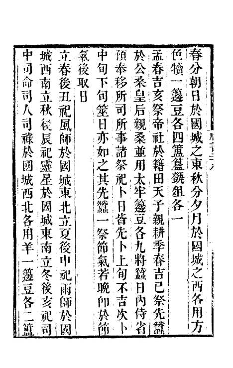 【唐书合钞】二十 - 沈炳震.pdf