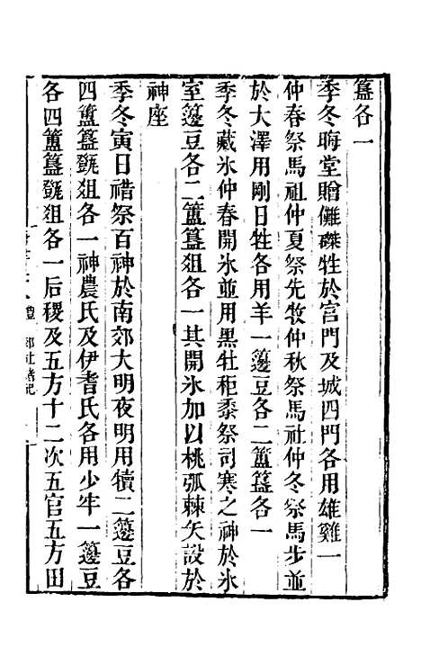 【唐书合钞】二十 - 沈炳震.pdf