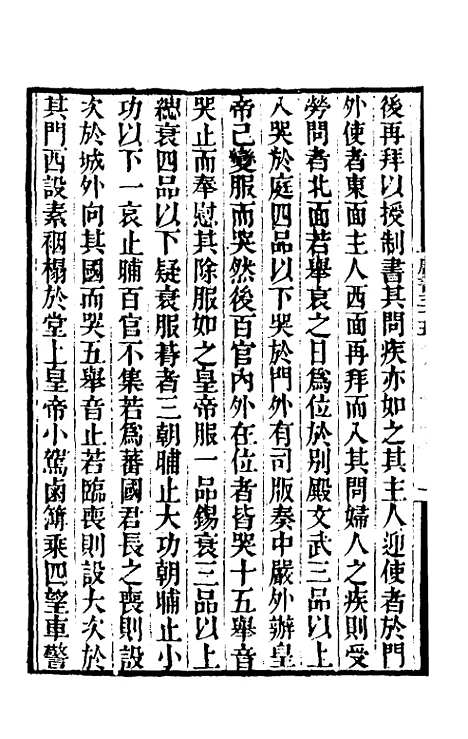 【唐书合钞】二十三 - 沈炳震.pdf