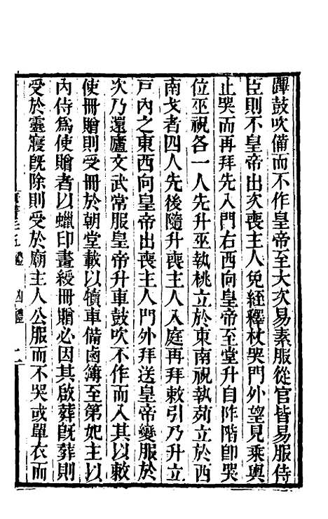 【唐书合钞】二十三 - 沈炳震.pdf