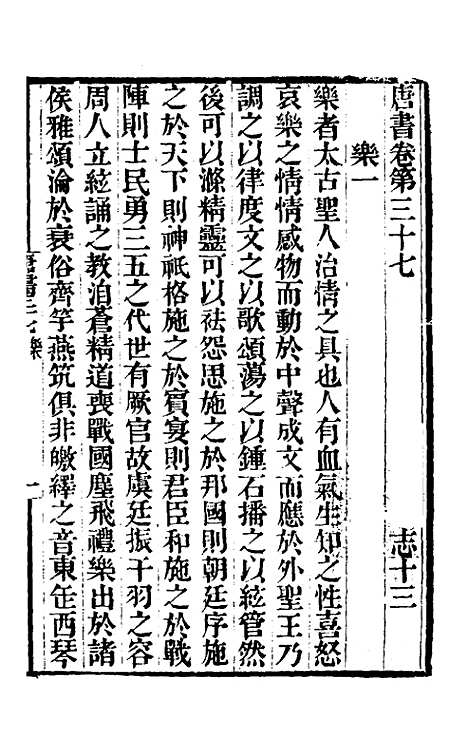 【唐书合钞】二十四 - 沈炳震.pdf