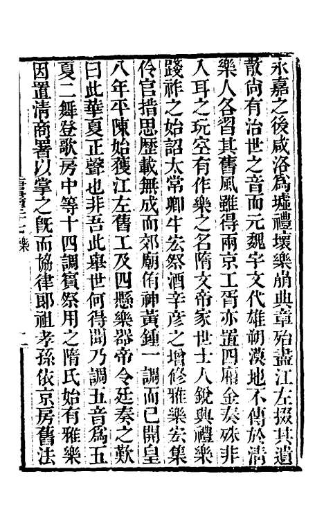 【唐书合钞】二十四 - 沈炳震.pdf