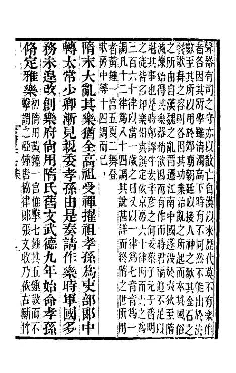 【唐书合钞】二十四 - 沈炳震.pdf