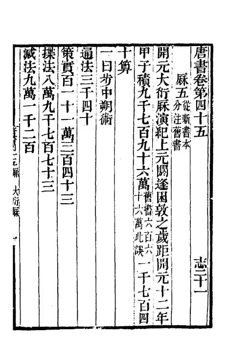 【唐书合钞】二十九 - 沈炳震.pdf