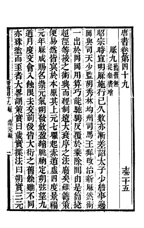 【唐书合钞】三十一 - 沈炳震.pdf