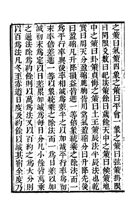 【唐书合钞】三十一 - 沈炳震.pdf