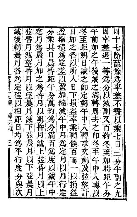 【唐书合钞】三十一 - 沈炳震.pdf