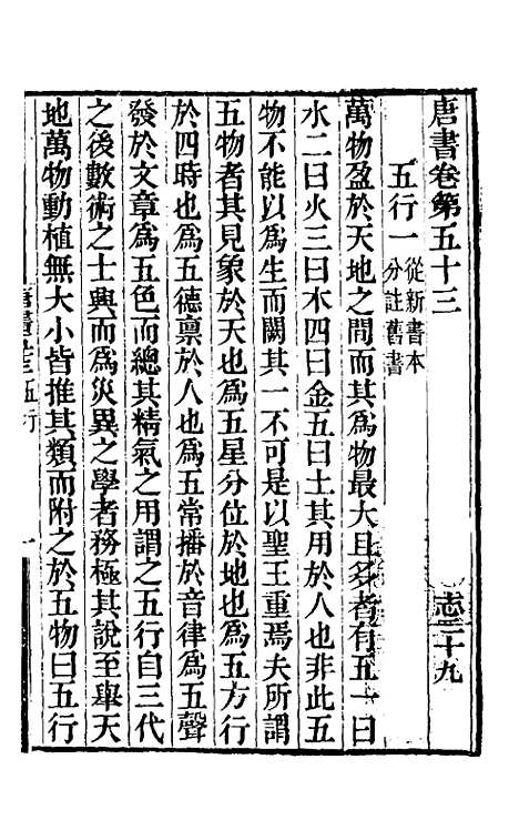 【唐书合钞】三十三 - 沈炳震.pdf