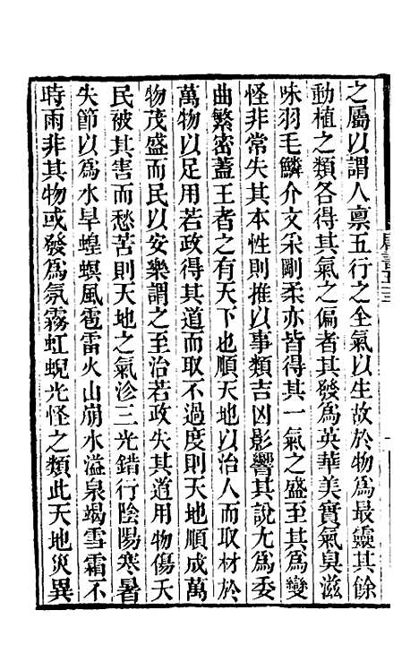 【唐书合钞】三十三 - 沈炳震.pdf