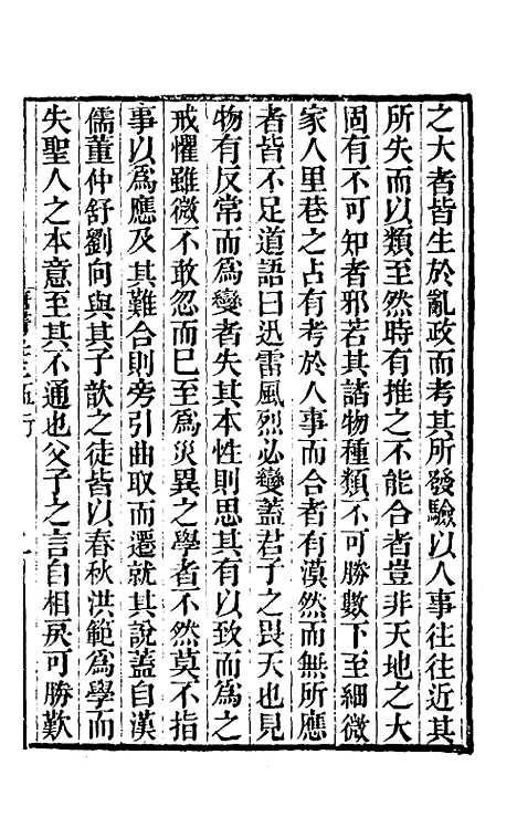 【唐书合钞】三十三 - 沈炳震.pdf