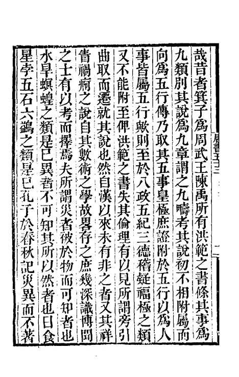 【唐书合钞】三十三 - 沈炳震.pdf