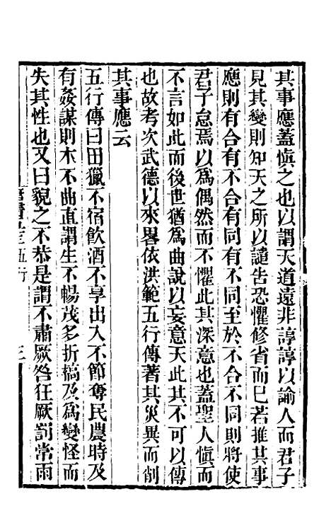 【唐书合钞】三十三 - 沈炳震.pdf