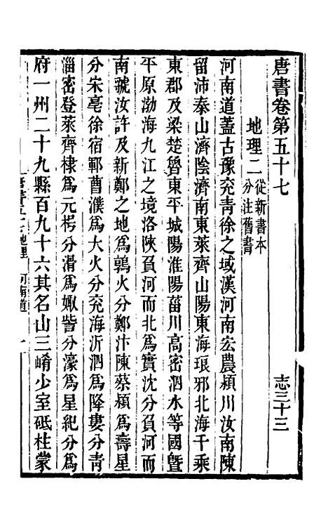 【唐书合钞】三十五 - 沈炳震.pdf