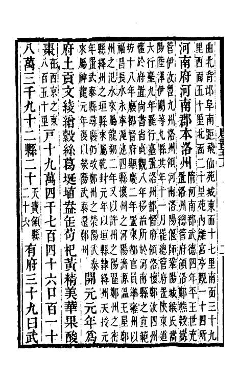 【唐书合钞】三十五 - 沈炳震.pdf