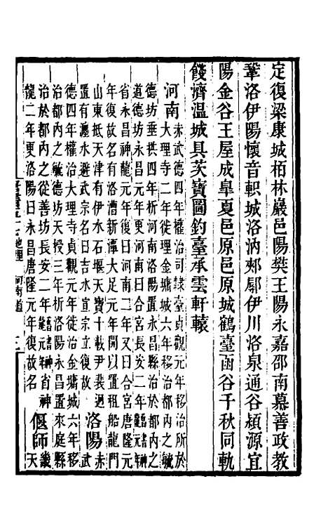 【唐书合钞】三十五 - 沈炳震.pdf