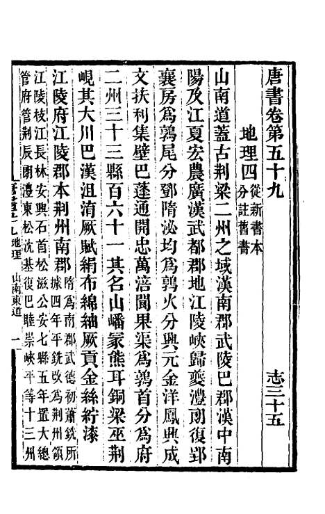 【唐书合钞】三十六 - 沈炳震.pdf