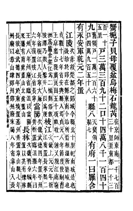 【唐书合钞】三十六 - 沈炳震.pdf