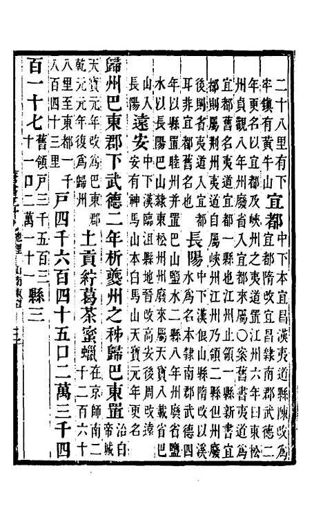 【唐书合钞】三十六 - 沈炳震.pdf