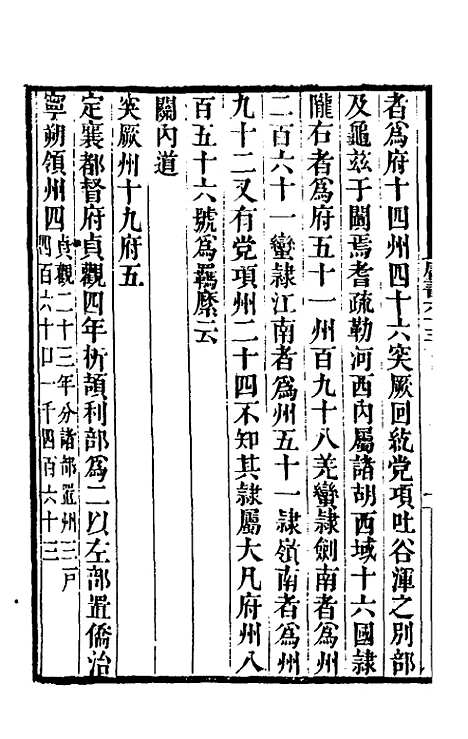 【唐书合钞】三十八 - 沈炳震.pdf