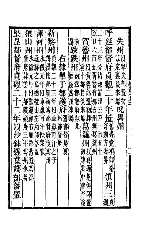 【唐书合钞】三十八 - 沈炳震.pdf