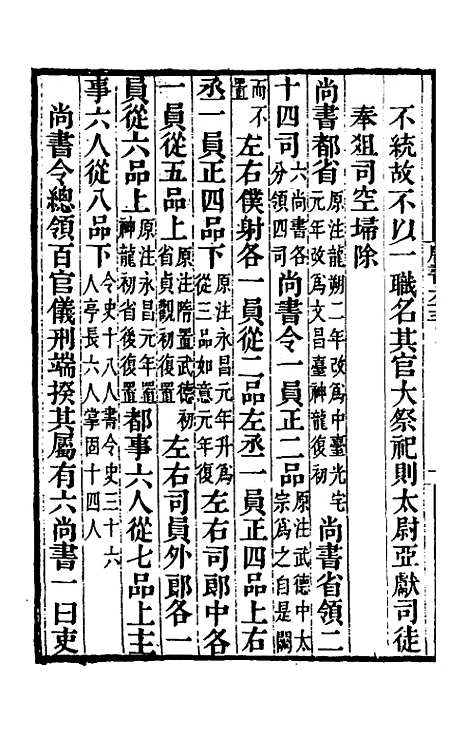 【唐书合钞】三十九 - 沈炳震.pdf