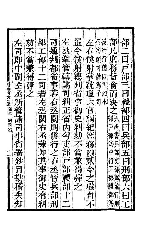 【唐书合钞】三十九 - 沈炳震.pdf