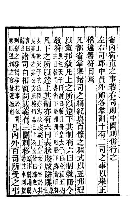 【唐书合钞】三十九 - 沈炳震.pdf