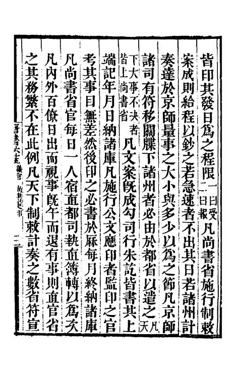 【唐书合钞】三十九 - 沈炳震.pdf