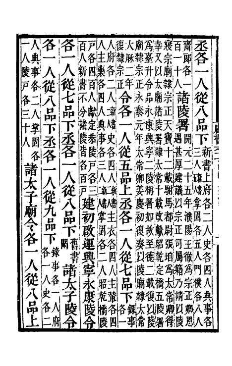 【唐书合钞】四十 - 沈炳震.pdf