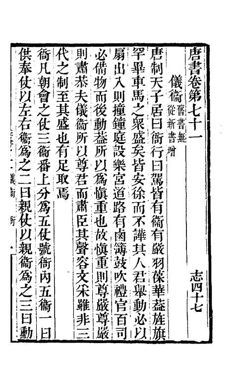 【唐书合钞】四十二 - 沈炳震.pdf