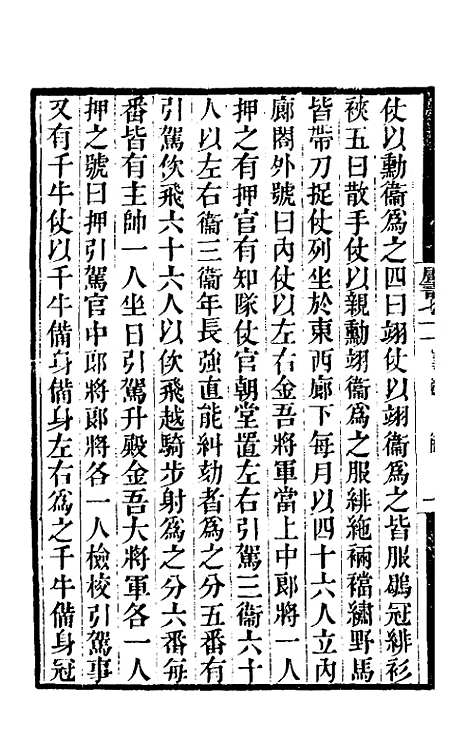 【唐书合钞】四十二 - 沈炳震.pdf