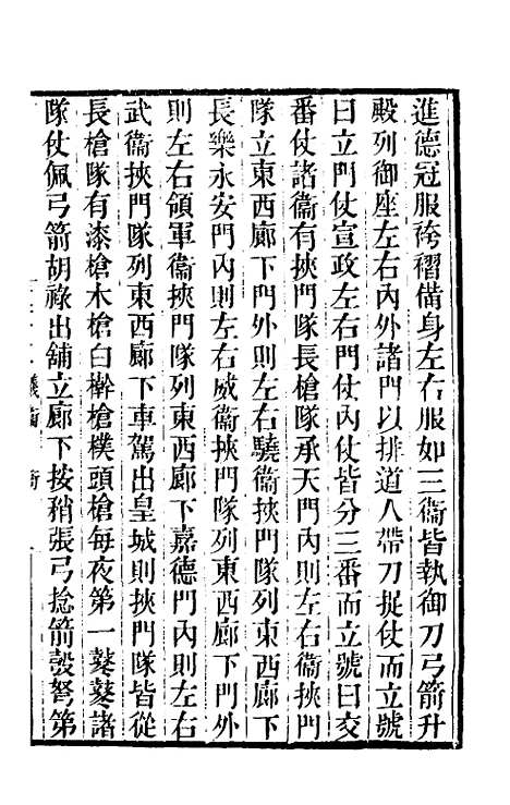 【唐书合钞】四十二 - 沈炳震.pdf