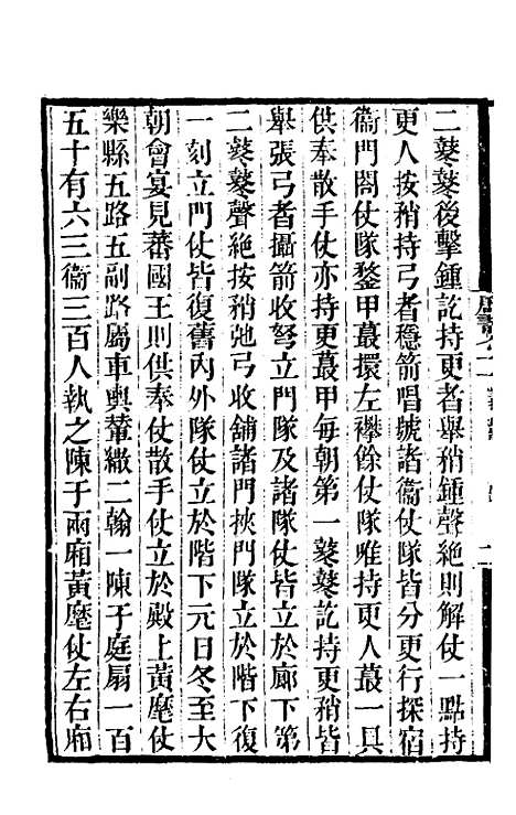 【唐书合钞】四十二 - 沈炳震.pdf