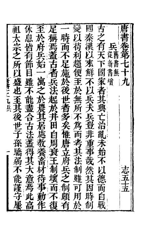 【唐书合钞】四十七 - 沈炳震.pdf